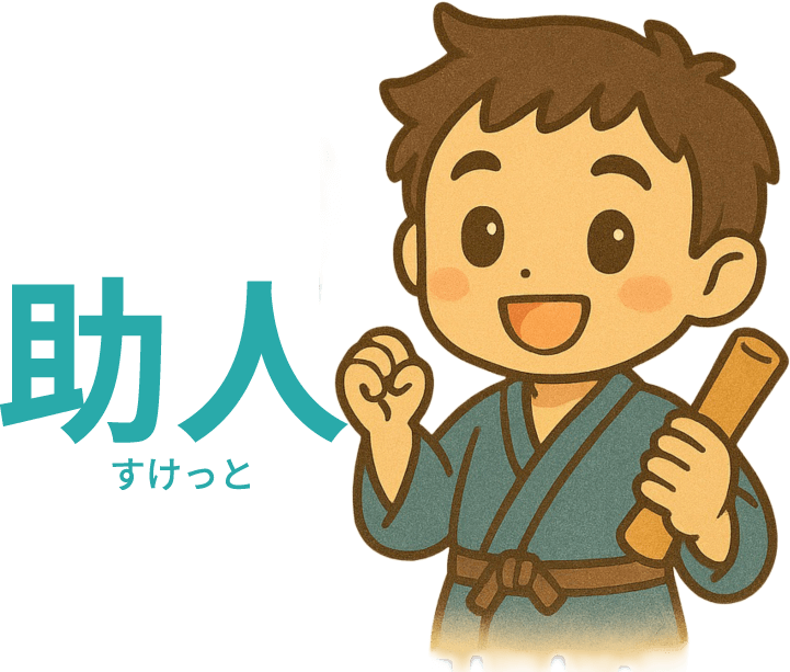 AIエージェント感情bot 助っ人